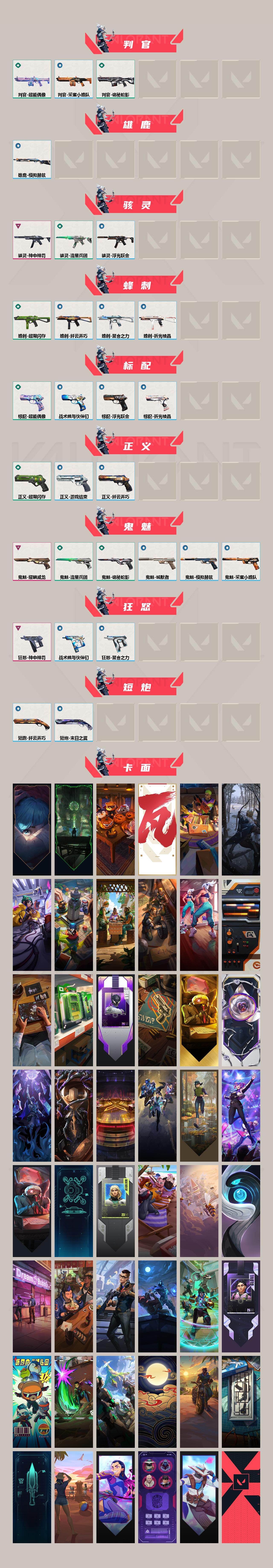 WWQQM413133无畏契约账号详情图4