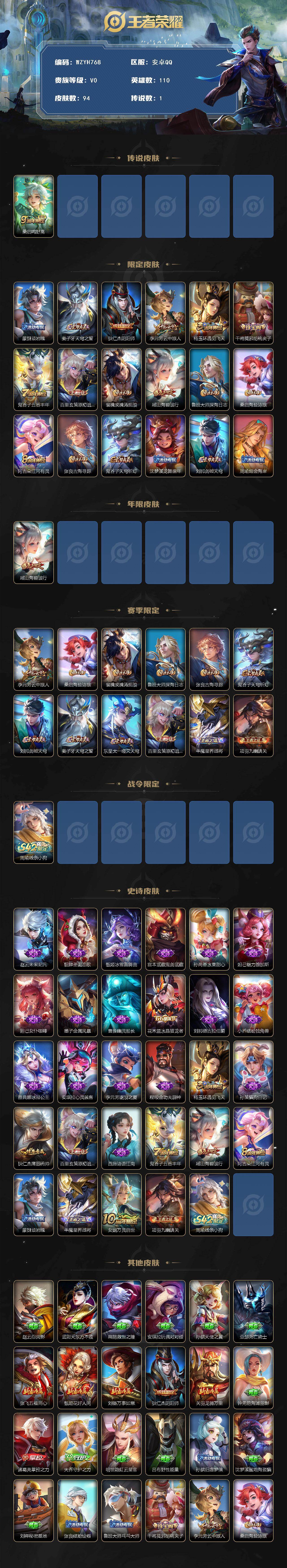 WZEY4156347王者荣耀账号详情图2