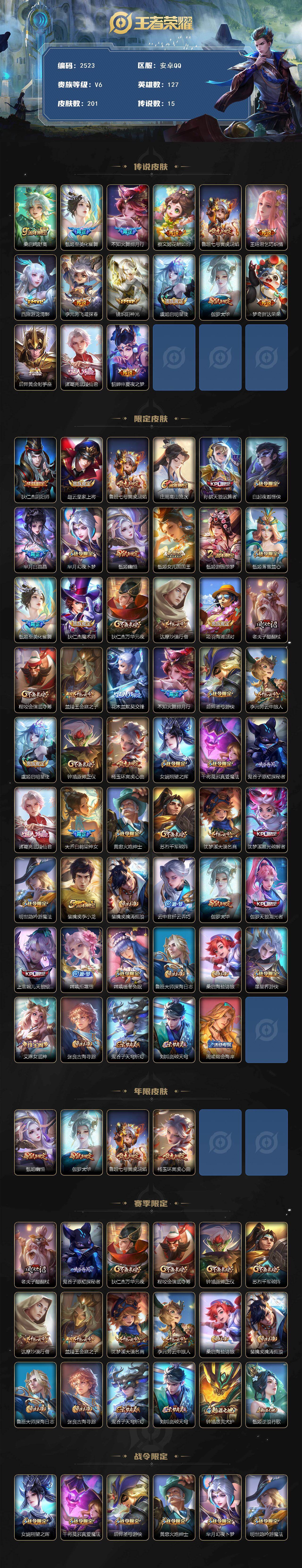 WZQM4169869王者荣耀账号详情图3 WZQM4169869王者荣耀账号详情图3