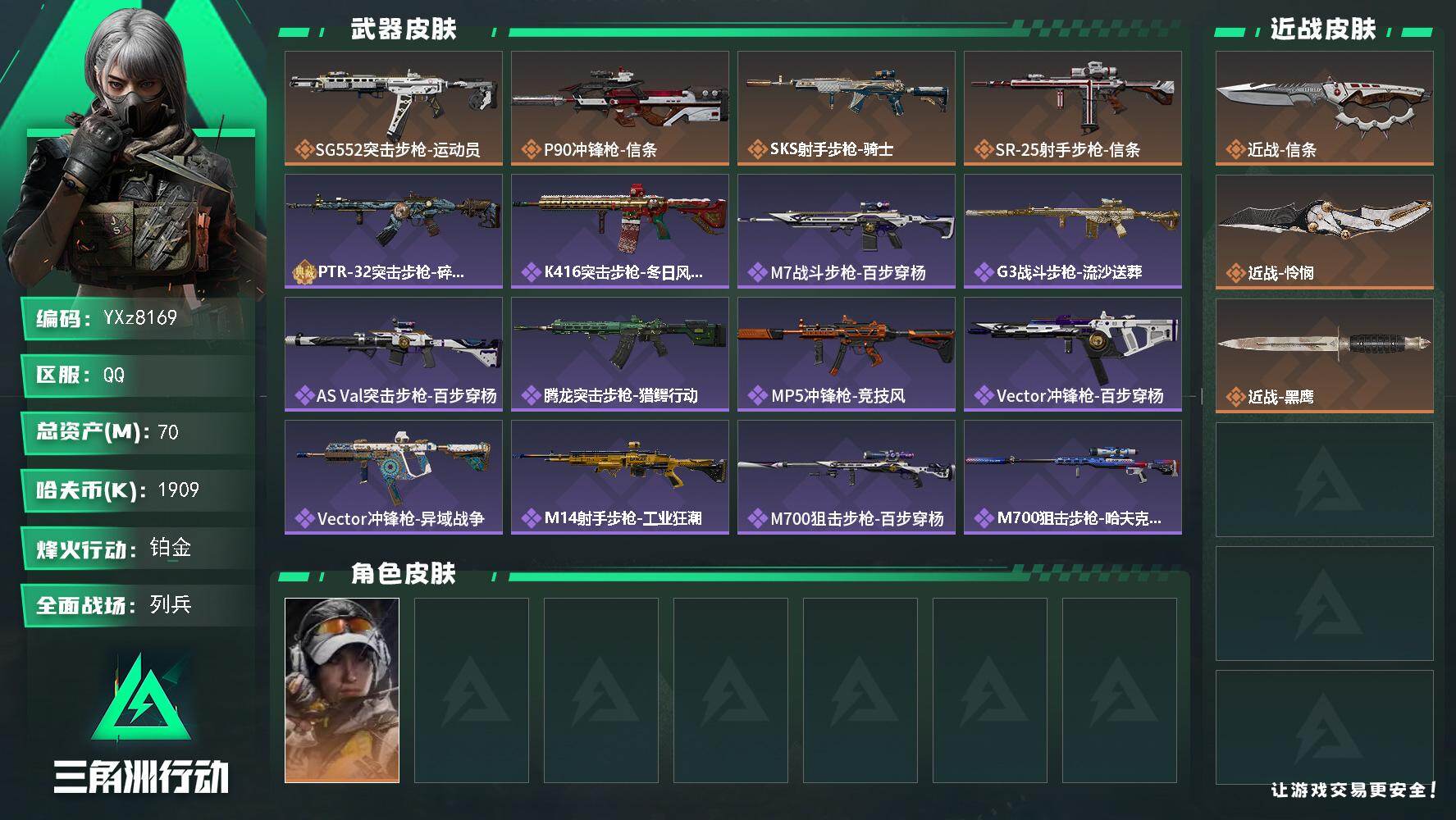三角洲行动账号QQ【赛季热门刀皮-信条+怜悯/资产70m店主强推】【Q区三端互通】【无二次】YXz8169-特勤处：仓