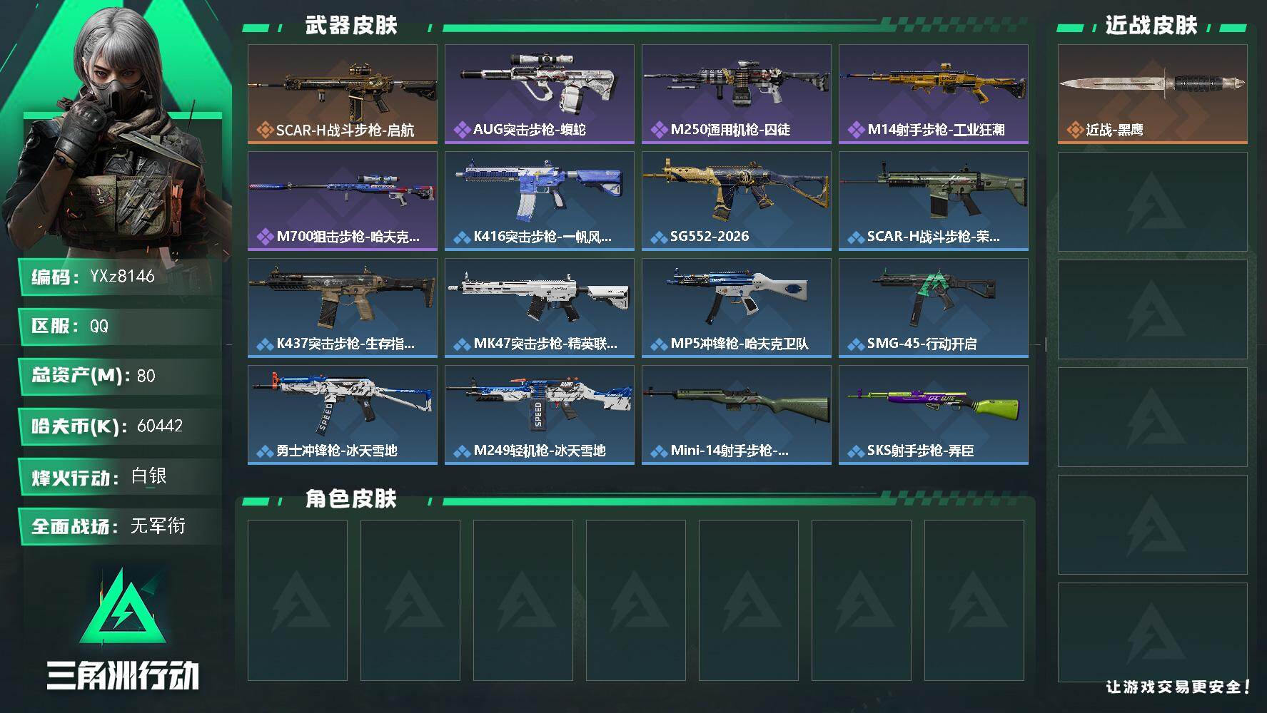 三角洲行动账号QQ【小额资产号80M.适合小白入游首选.性价比超高账号】【Q区三端互通】【无二次】YXz8146-特勤