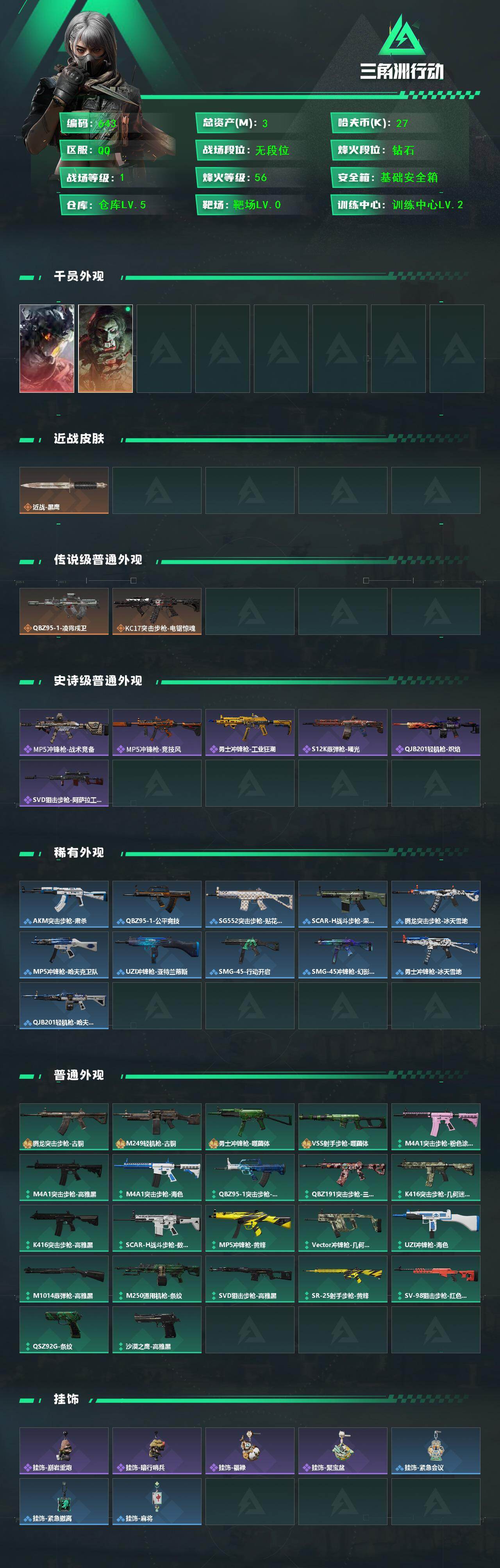 SJZCMW444244三角洲行动账号详情图2