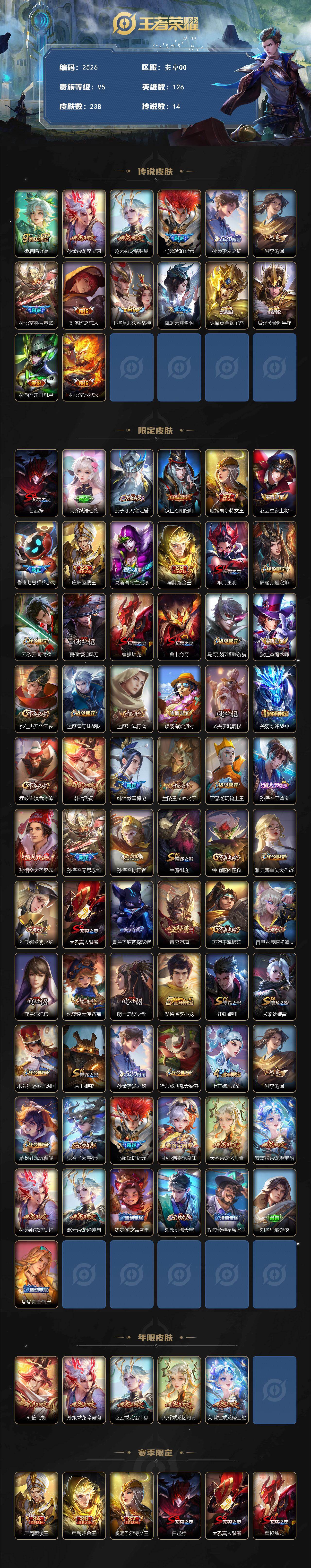 WZCMW4155358王者荣耀账号详情图2