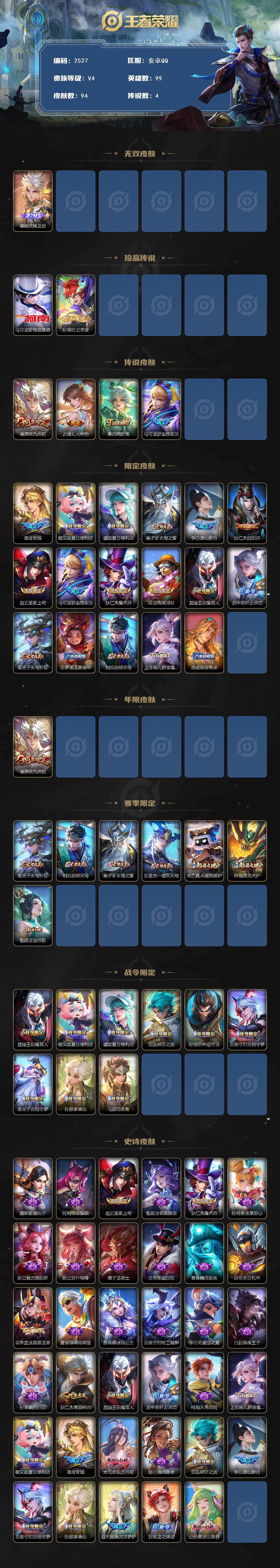 WZCMW4155367王者荣耀账号详情图2 WZCMW4155367王者荣耀账号详情图2