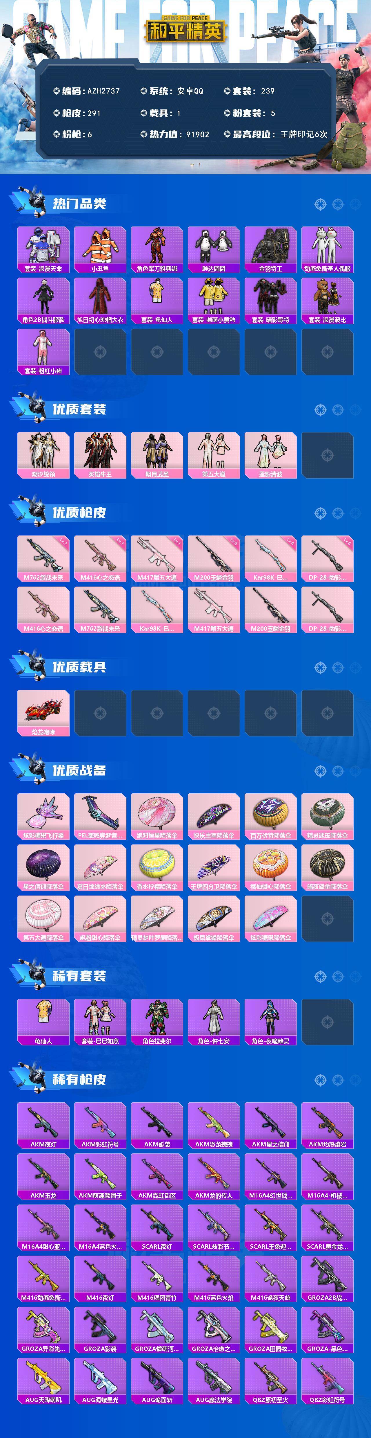 HPCMW485987和平精英账号详情图2