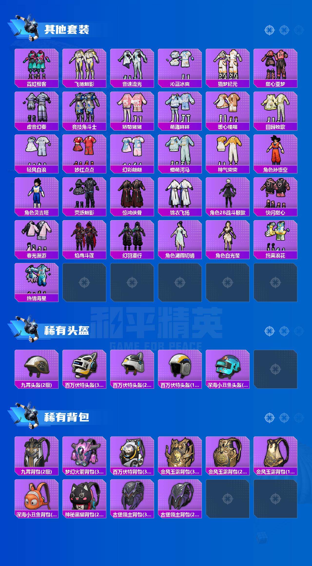 HPCMW485987和平精英账号详情图6