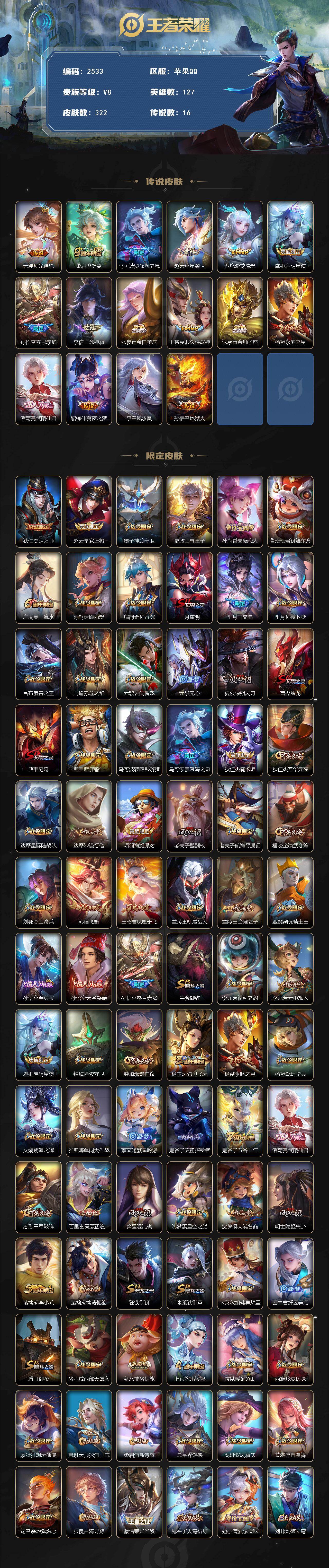 WZCMW4155384王者荣耀账号详情图2 WZCMW4155384王者荣耀账号详情图2