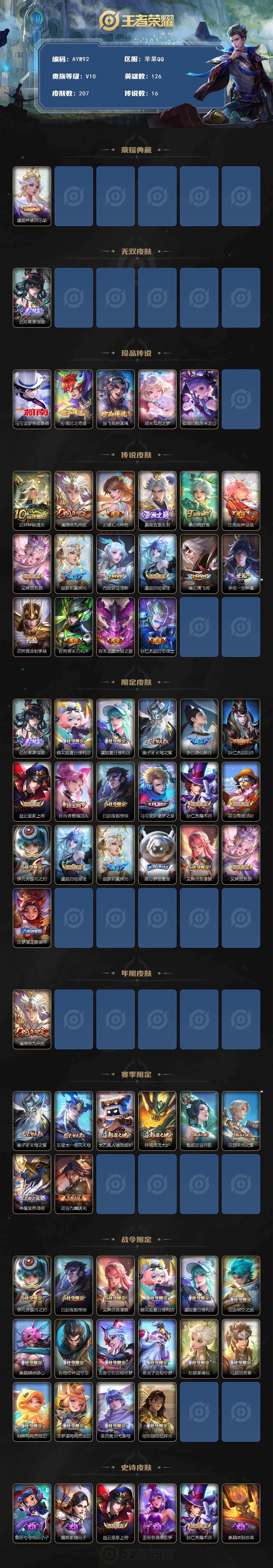 WZLX4155463王者荣耀账号详情图2 WZLX4155463王者荣耀账号详情图2