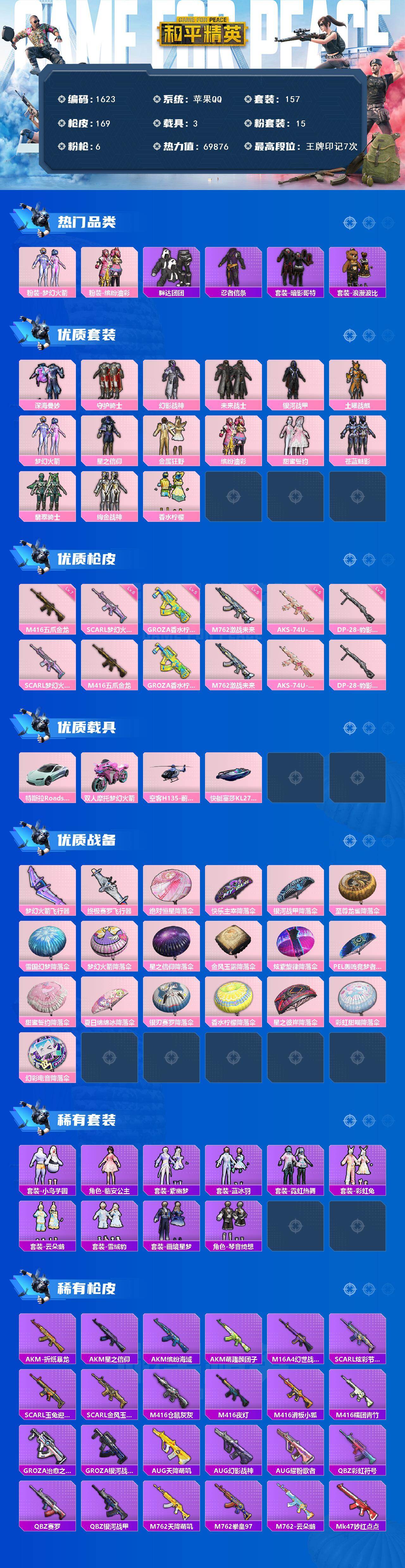 HPQM494450和平精英账号详情图3