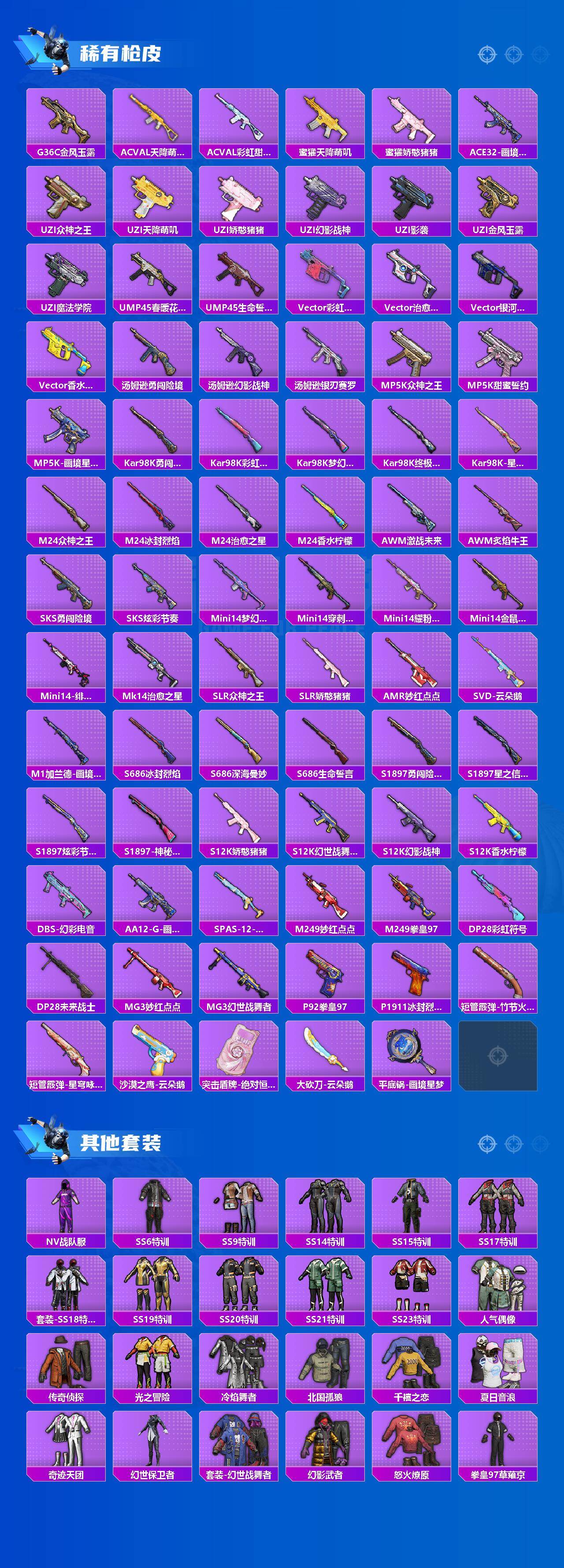 HPQM494450和平精英账号详情图4