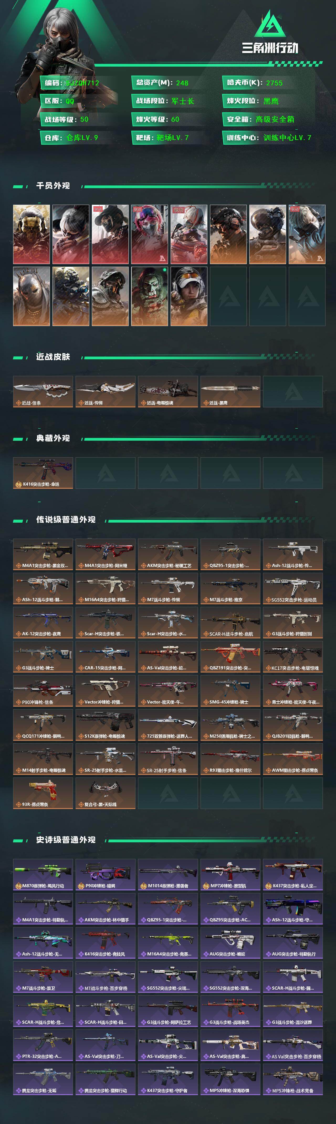 SJZQM452653三角洲行动账号详情图3