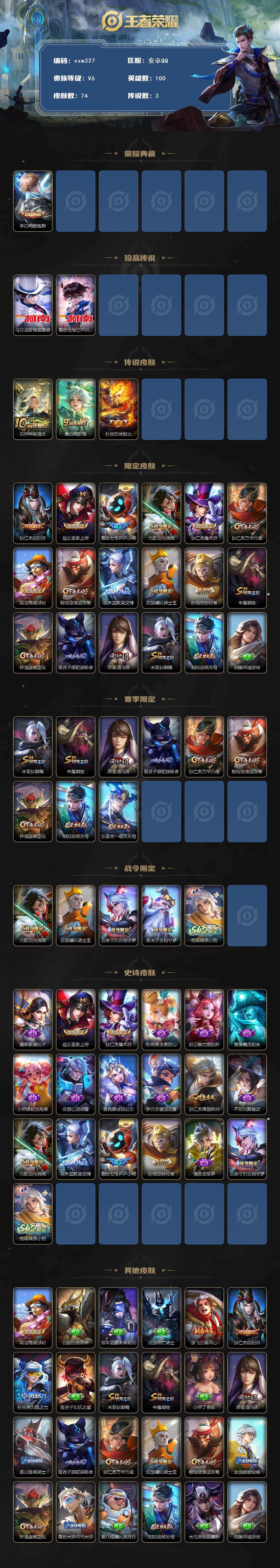 WZQM4155491王者荣耀账号详情图3