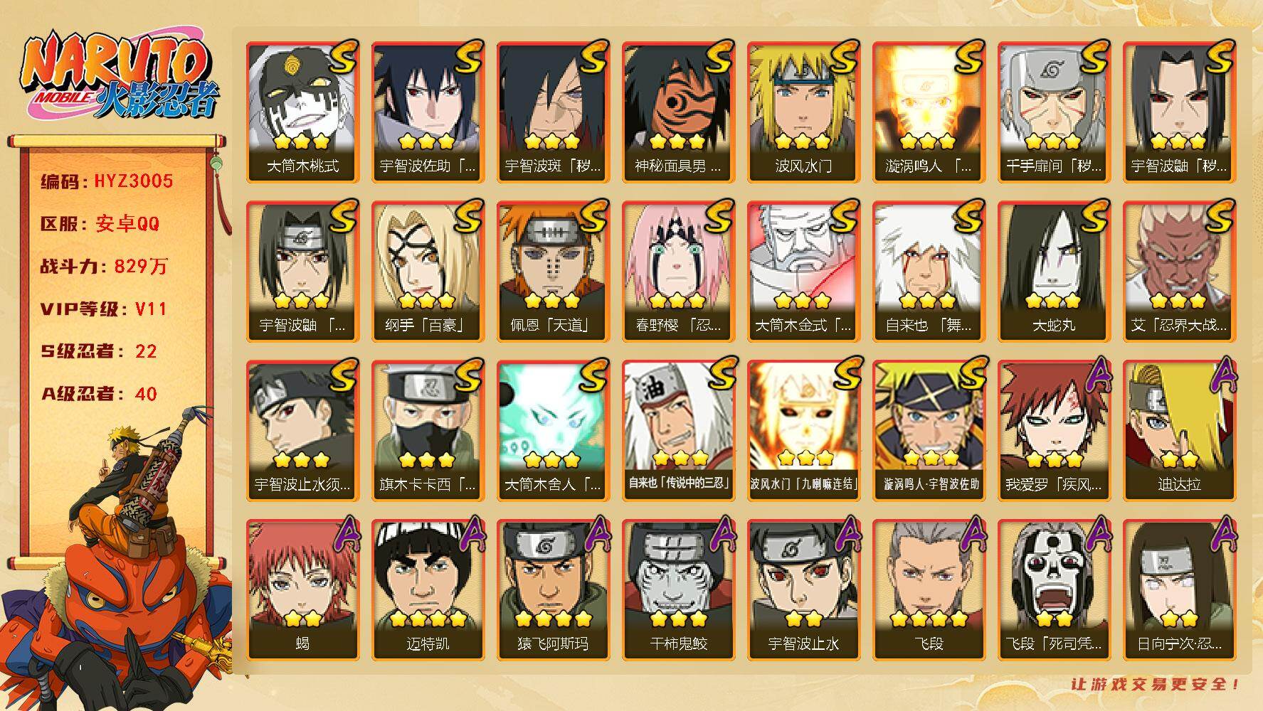 火影忍者账号安卓QQ【HYZ3005】V11/战力829W/S忍22/A忍40/3星纲手「百豪」/蜃/3星波风水门「九喇嘛连结」/2星飞段「死司凭血」/2星宇智波止水/3星旗木卡卡西「须佐能乎」/3星千手扉间「秽土转生