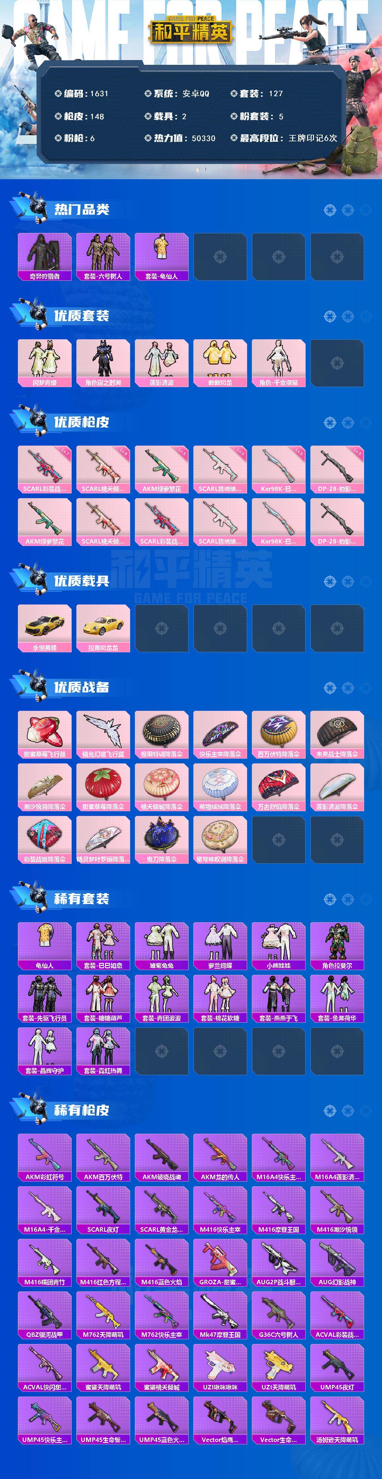 HPCMW486047和平精英账号详情图2 HPCMW486047和平精英账号详情图2