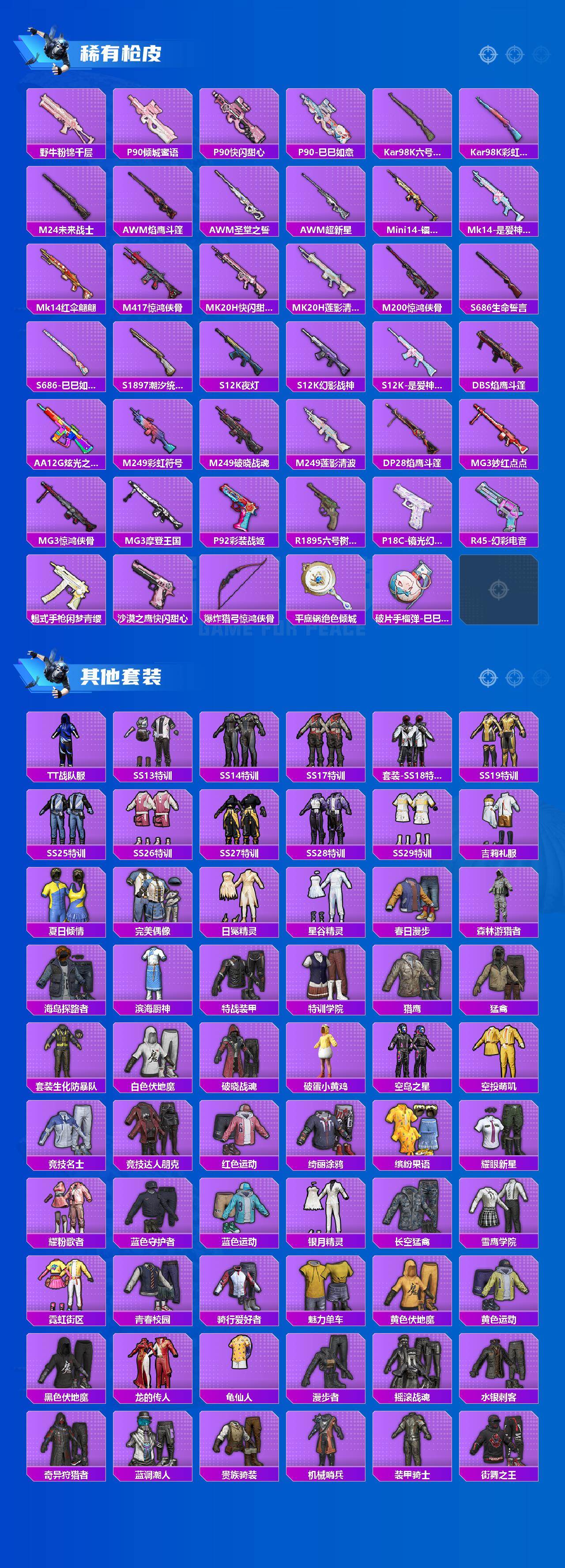 HPCMW486047和平精英账号详情图3 HPCMW486047和平精英账号详情图3