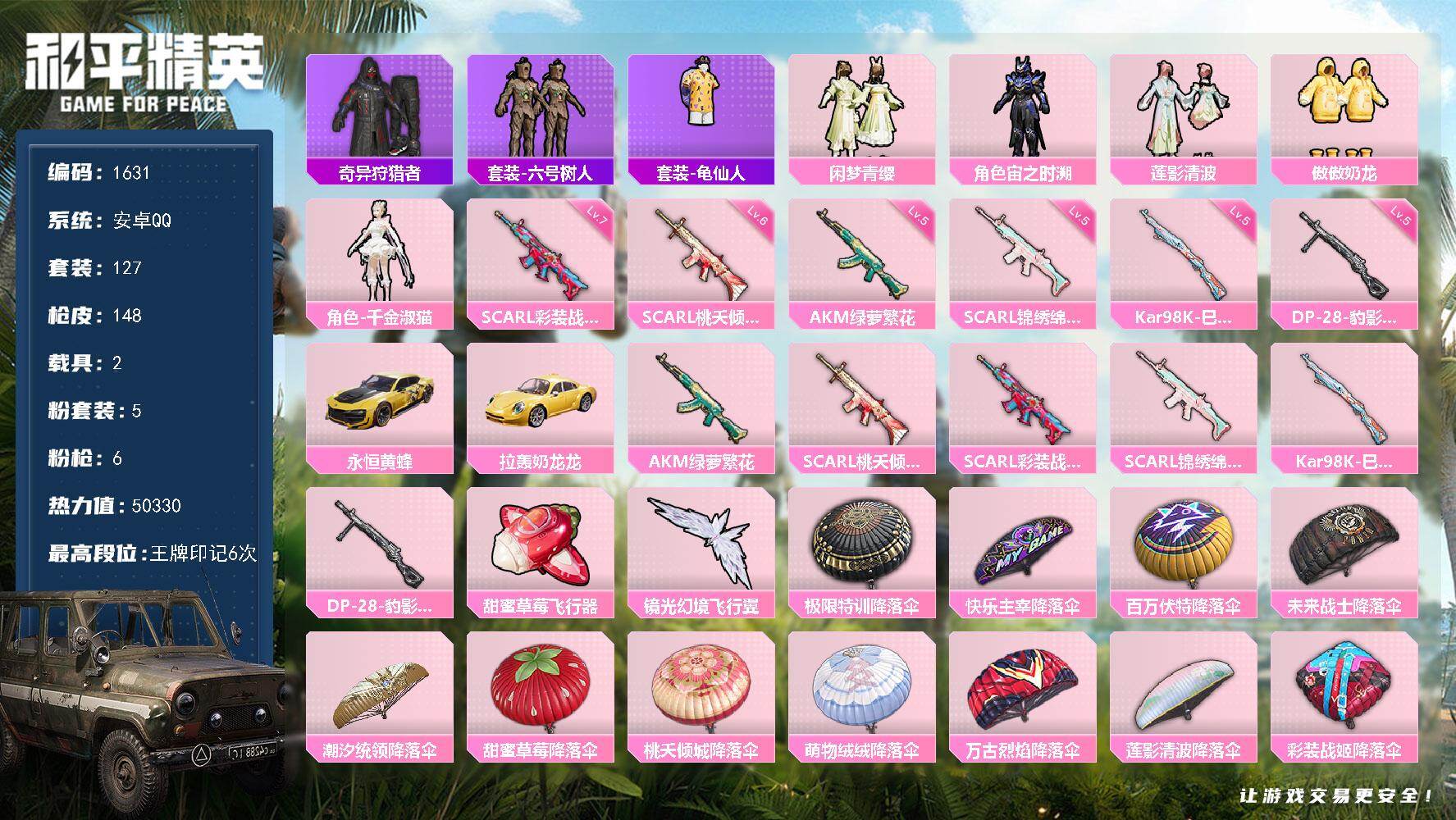 和平精英账号安卓QQ2载具-127套装-148枪皮-【1631】【2载具·6特效枪·六号树·奶龙·千金淑猫】安卓 手Q-