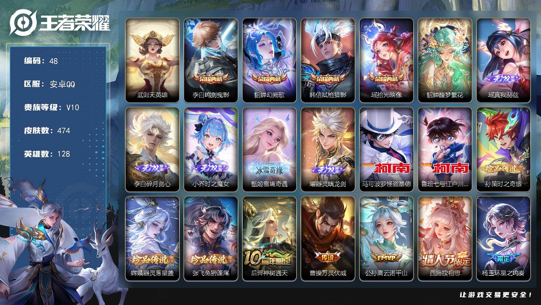 王者荣耀账号安卓QQ安卓Q-V10-最强王者段位-128英雄-474皮肤-4典藏皮肤-1典藏英雄-1珍品无双-5无双-5珍品传说-71传说-142史诗
【英雄全皮】：阿轲全皮，李白全皮，姜子牙全皮，孙权全皮，苍全皮，猪