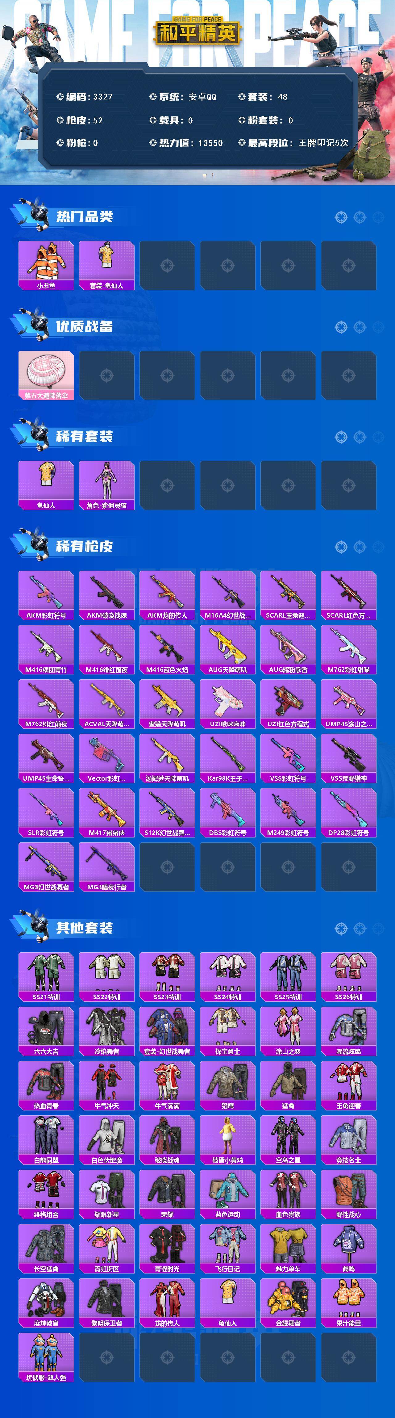 HPCMW499994和平精英账号详情图2