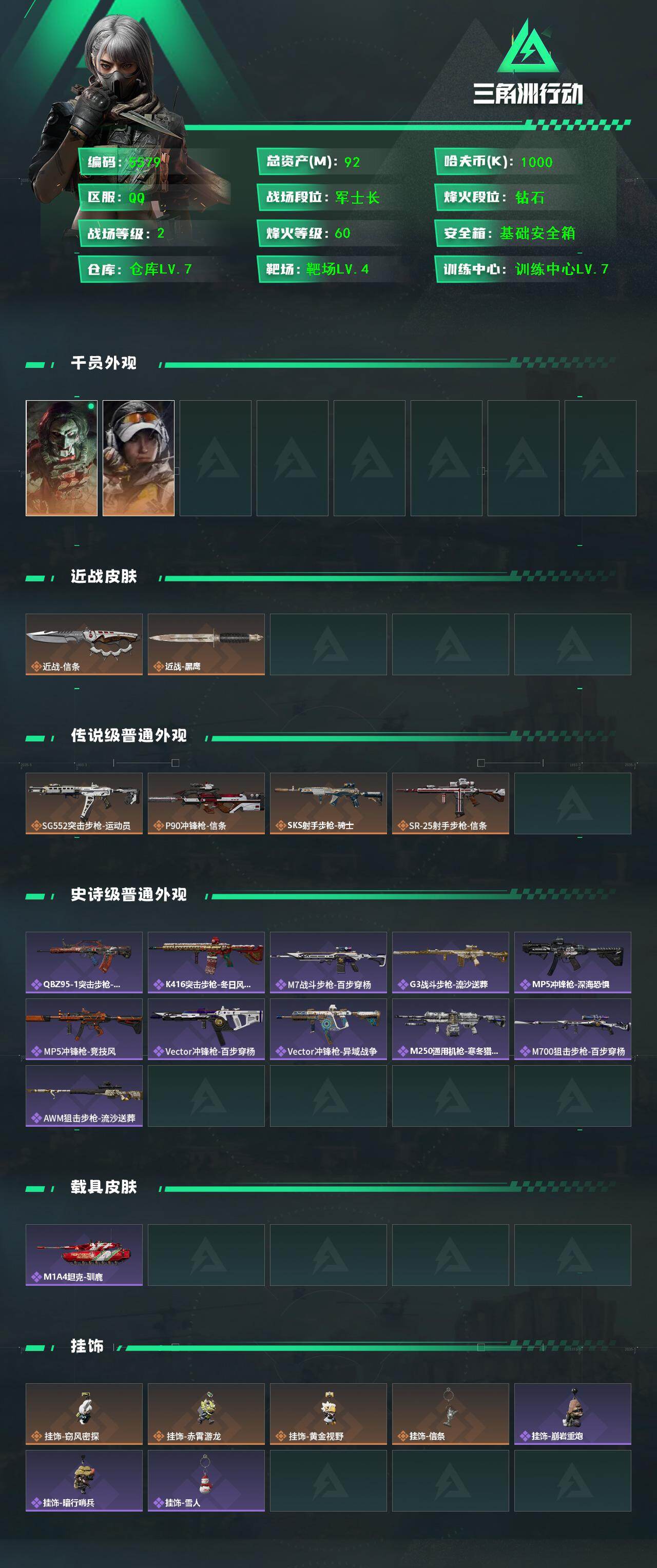 SJZCMW451639三角洲行动账号详情图2