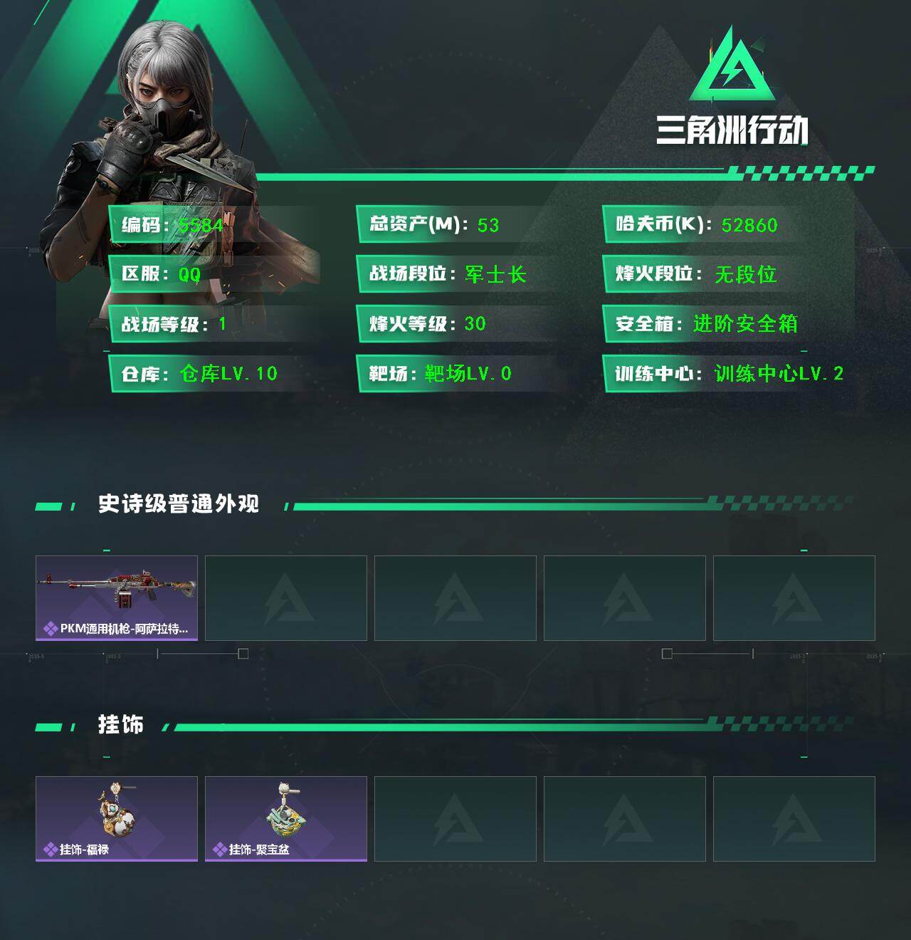 SJZCMW444468三角洲行动账号详情图2