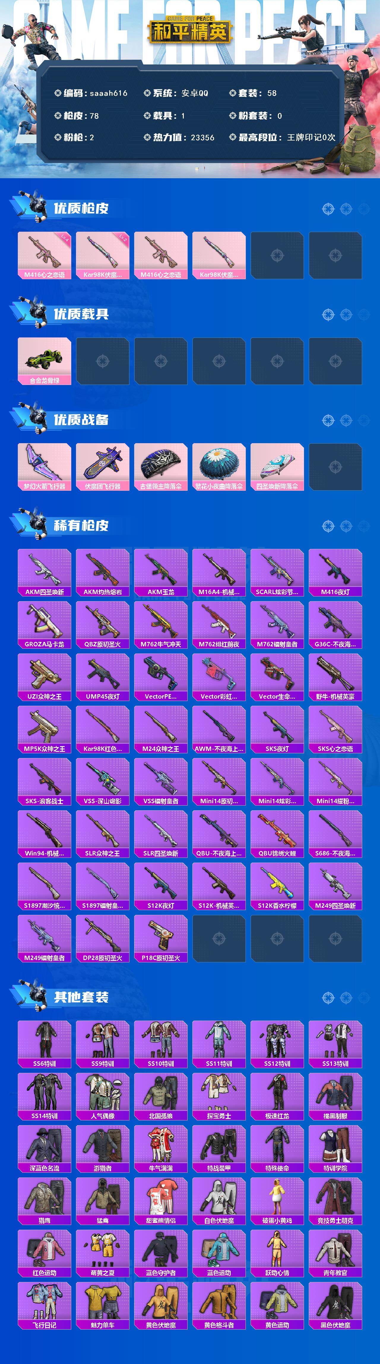 HPQM486225和平精英账号详情图3