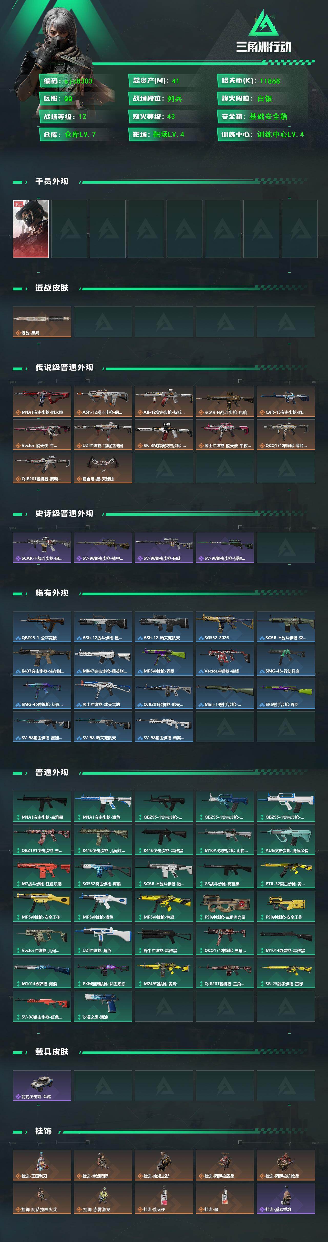 SJZCMW444505三角洲行动账号详情图2