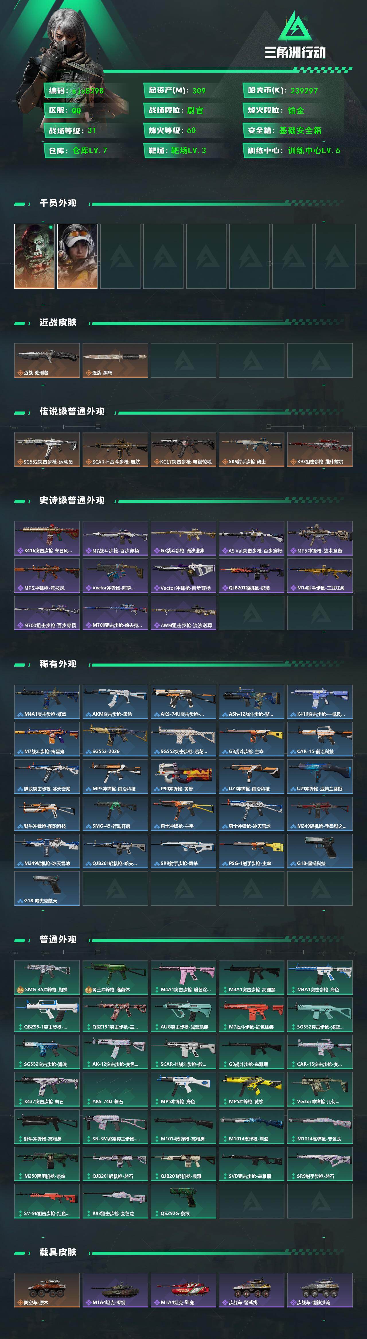 SJZCMW455359三角洲行动账号详情图2