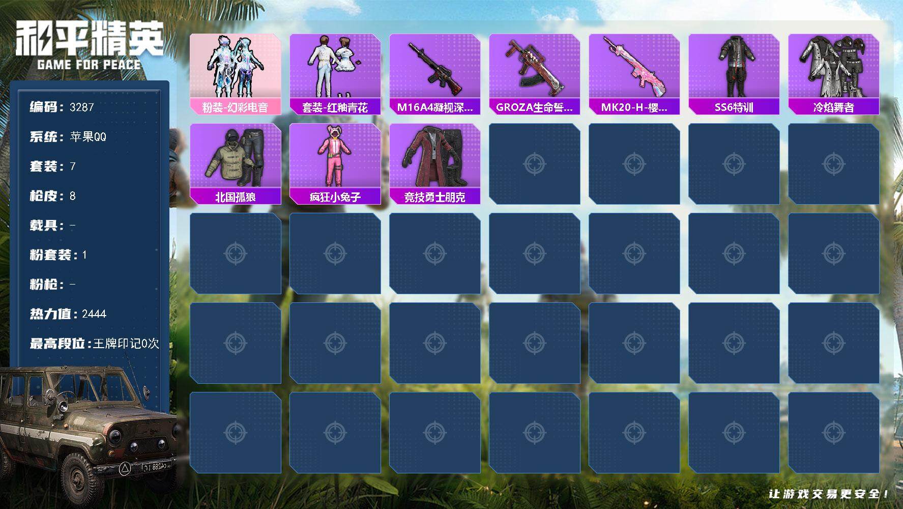 和平精英账号苹果QQ0载具-7套装-8枪皮-7套装/装备3/战备13/热力值2444/粉装-幻彩电音/套装-红釉青花/M