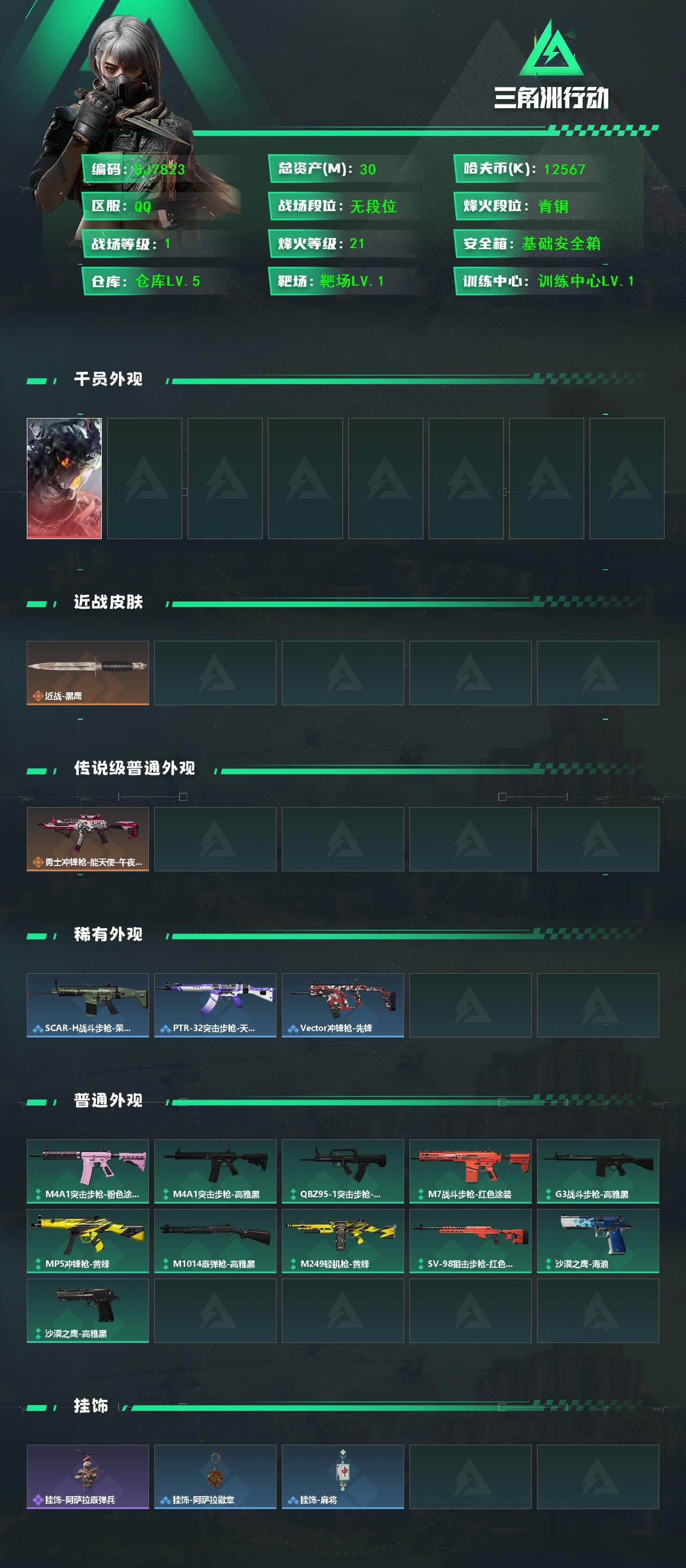 SJZEY444559三角洲行动账号详情图2