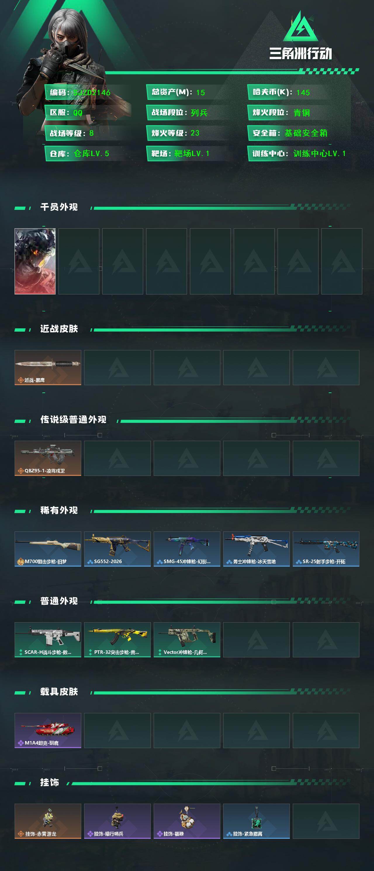 SJZEY444580三角洲行动账号详情图2