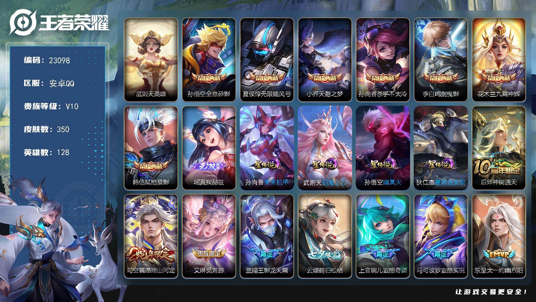 王者荣耀账号安卓QQ可换绑【特价V10精品号·8典藏含武则天英雄·瑶无双·七夕云缨·前尘镜·李逍遥·遇见胡旋·时雨天司·关羽武圣·傲雪梅枪·神威·神奇女侠·多传说限定号】4按键，4星传说，136戳戳，18王者印记，满级