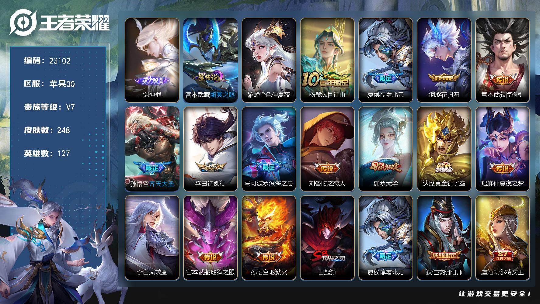 王者荣耀账号苹果QQ可换绑【寒假特价精品号·铠无双·霜北刀·深海之息·齐天大圣·鼠年伽罗·凤求凰·龙年安琪拉·大圣娶亲·青龙志·朱雀志·如梦令·青春决赛季·至尊宝·冰封战神】幸运值298 4按键，2星传说，7王者印记，
