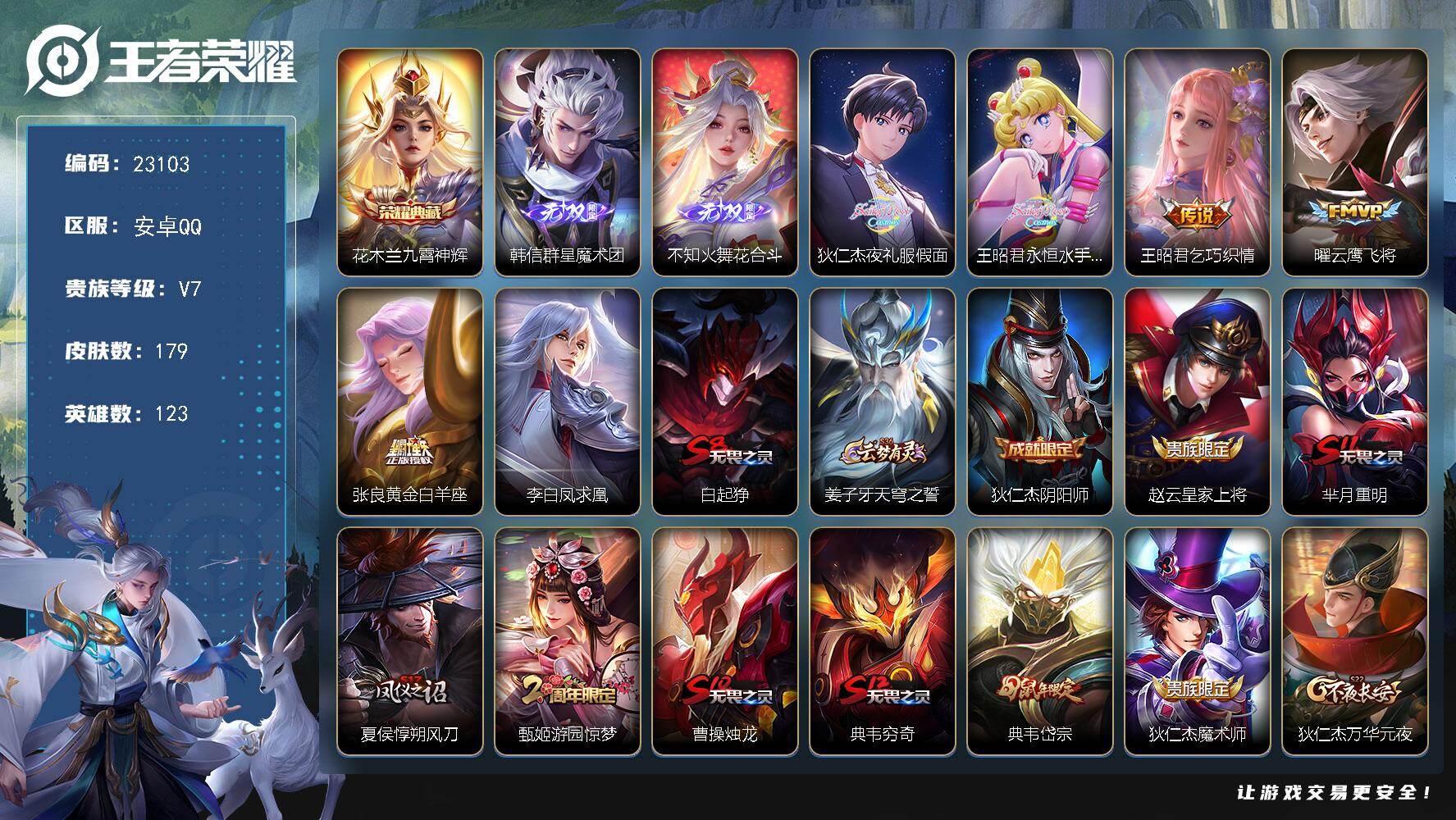 王者荣耀账号安卓QQ可换绑【热门无双质量号·火舞无双·韩信无双·夜礼服假面·永恒水手月亮·花木兰典藏·凤求凰·孙行者·黄忠烈魂·至尊宝·冰封战神】1按键 1王者印记 五级铭文170 可二次CD17190 安卓Q-V7-