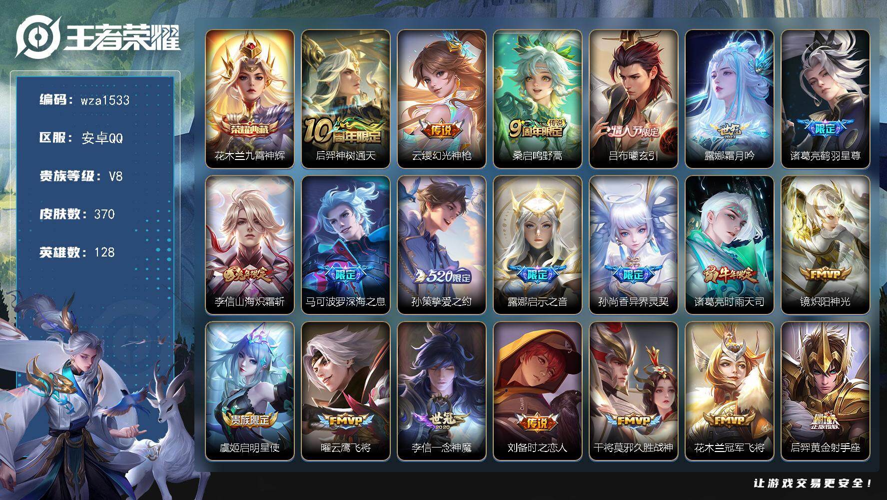 王者荣耀账号安卓QQ安卓Q-V8-至尊星耀V段位-128英雄-370皮肤-1典藏皮肤-23传说-105史诗
【英雄全皮】