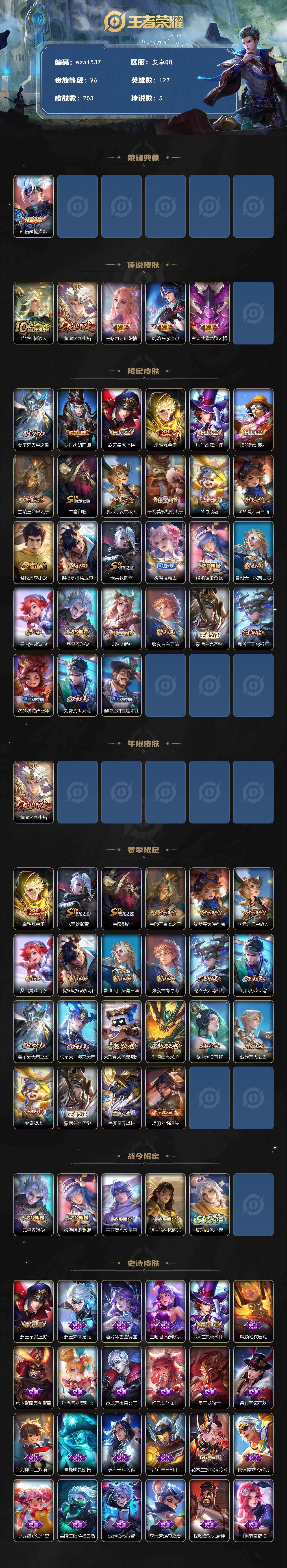 WZQM4185748王者荣耀账号详情图3