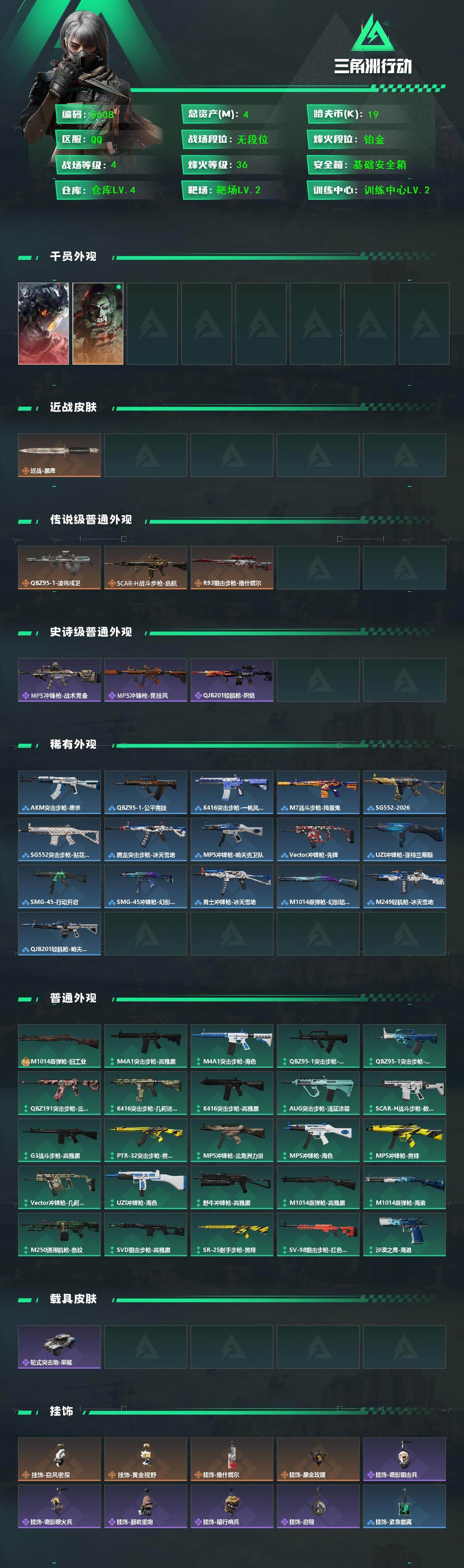 SJZCMW451658三角洲行动账号详情图2