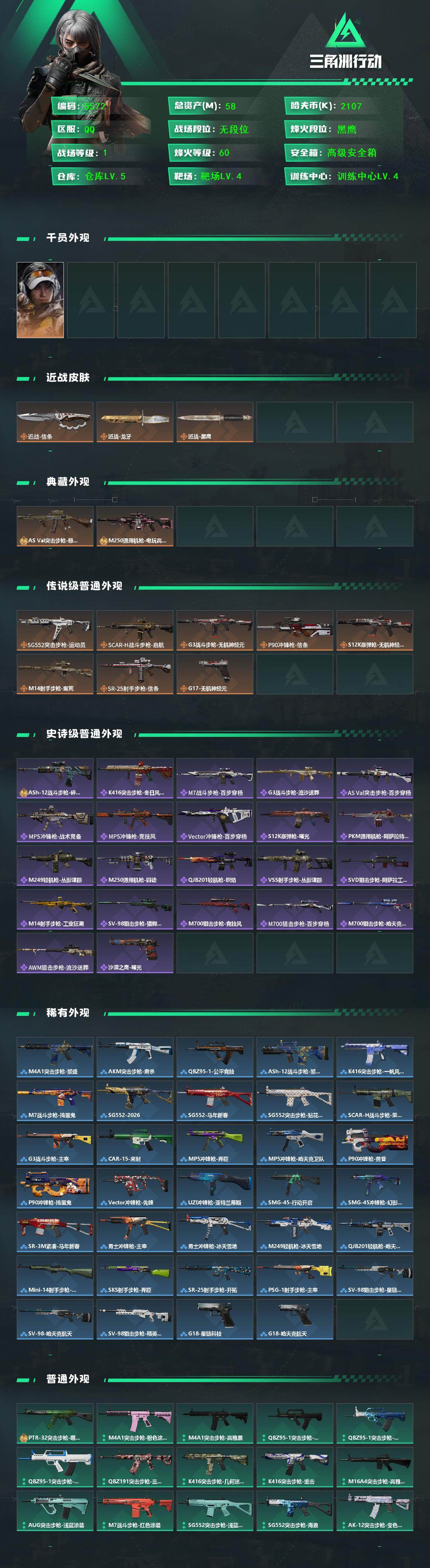 SJZCMW451659三角洲行动账号详情图2