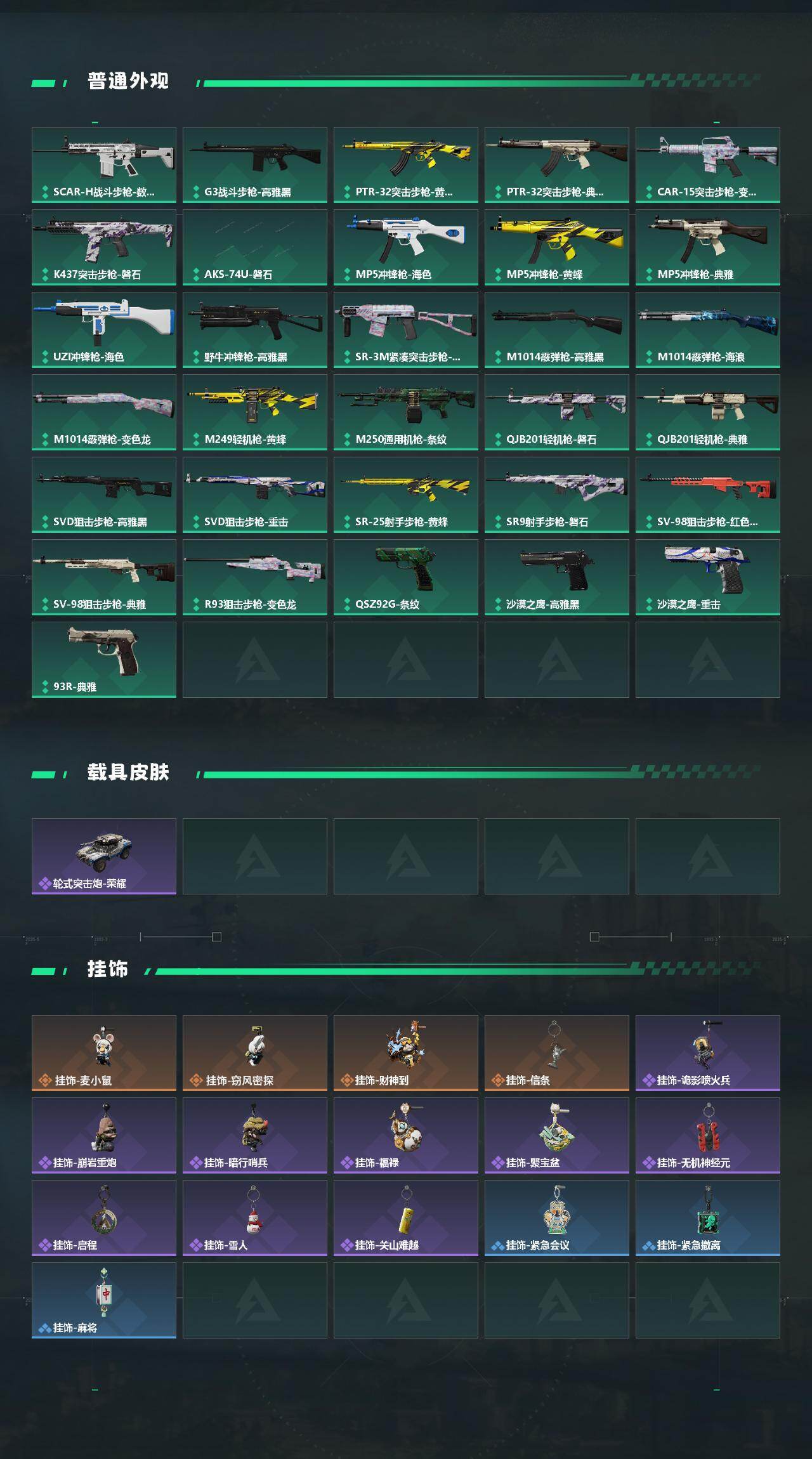 SJZCMW451659三角洲行动账号详情图3