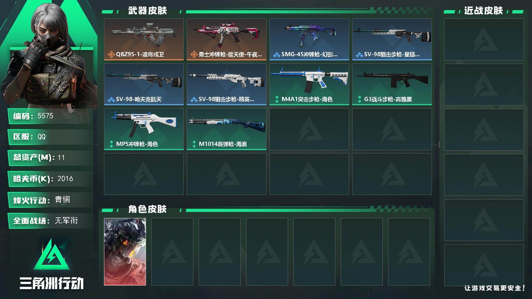 三角洲行动账号QQ总资产(M)：11M/哈夫币(K)：2016K/哈夫币(K)：2016K/传说枪皮数：2/全面战场等