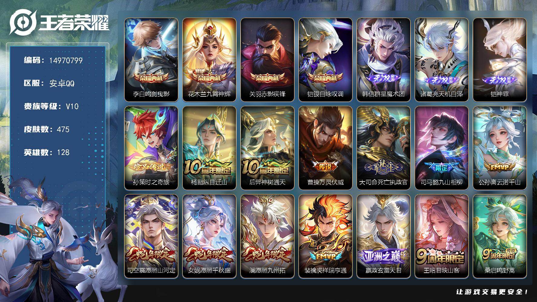 王者荣耀账号安卓QQ128英雄-475皮肤-DAS8998有二次安卓Q-V10-475皮肤4典藏3无双1珍品传说4星传说
