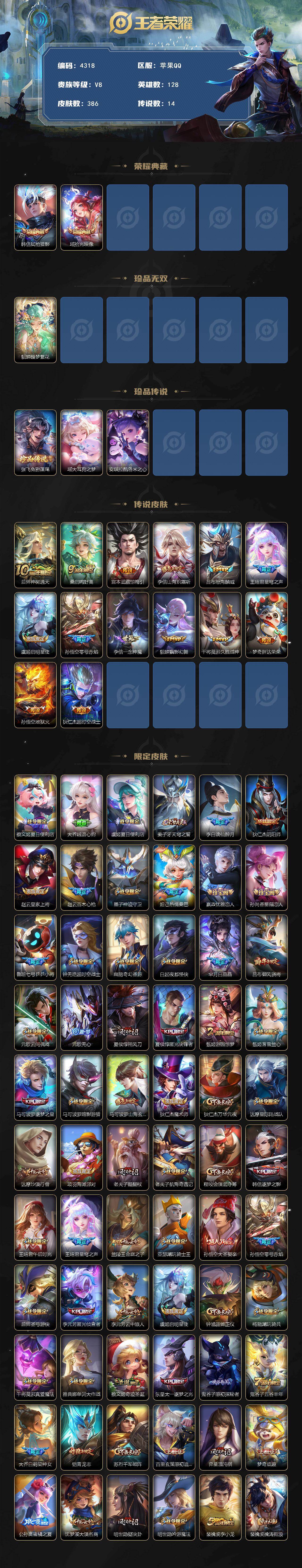 WZCMW4156340王者荣耀账号详情图2 WZCMW4156340王者荣耀账号详情图2