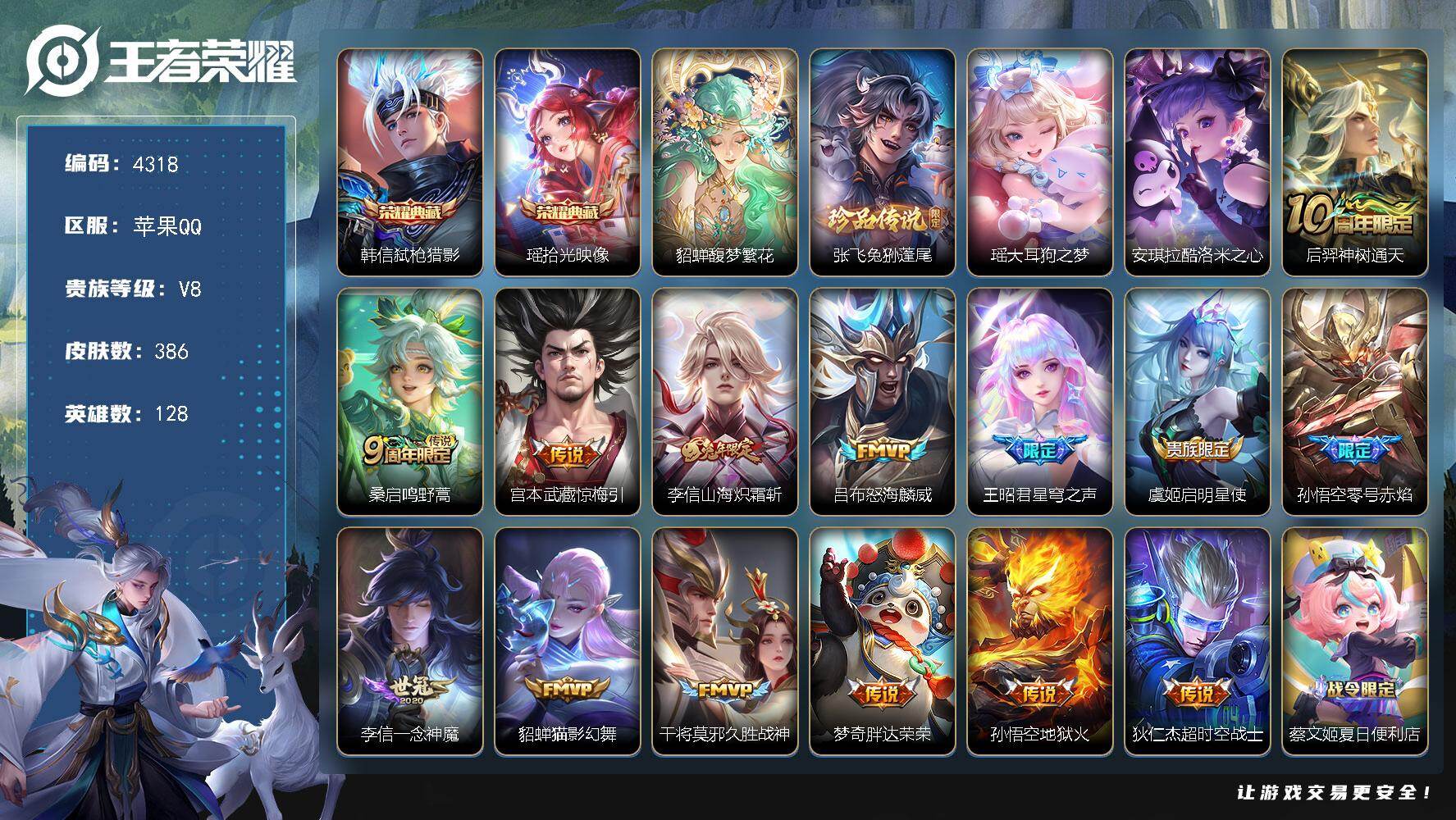 王者荣耀账号苹果QQ128英雄-386皮肤-贵族8/皮肤386/典藏2/传说14/史诗117/英雄128/刘禅全皮/孙权
