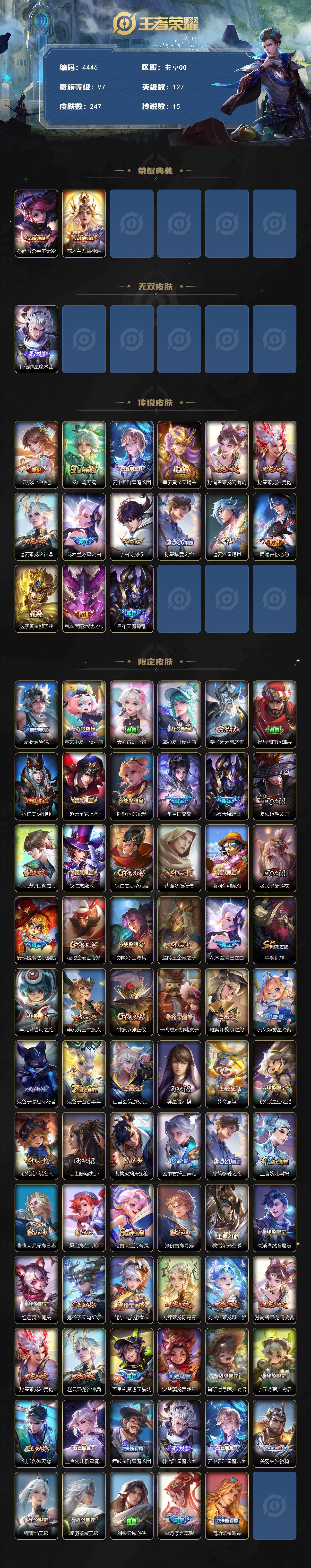 WZCMW4156346王者荣耀账号详情图2