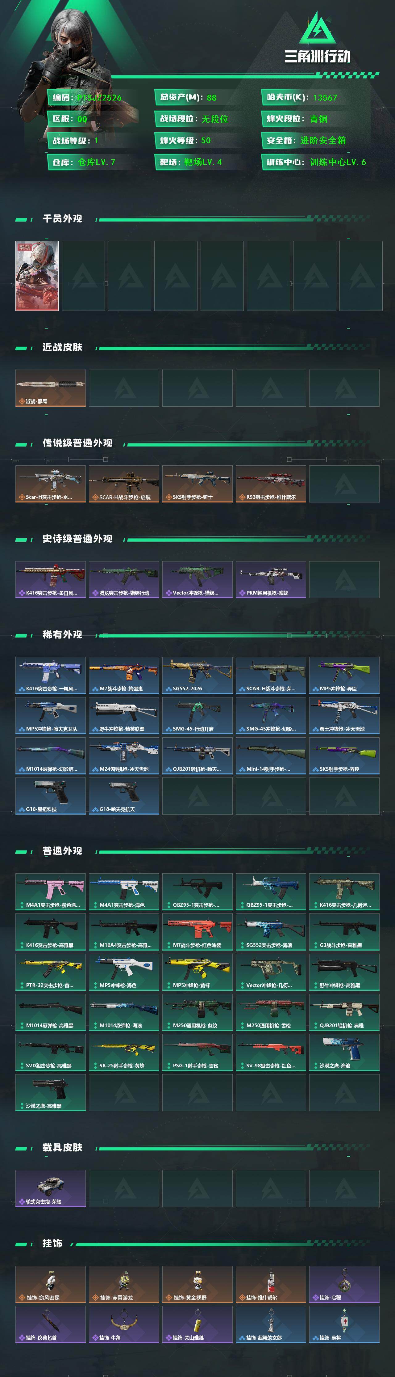 SJZCMW444665三角洲行动账号详情图2