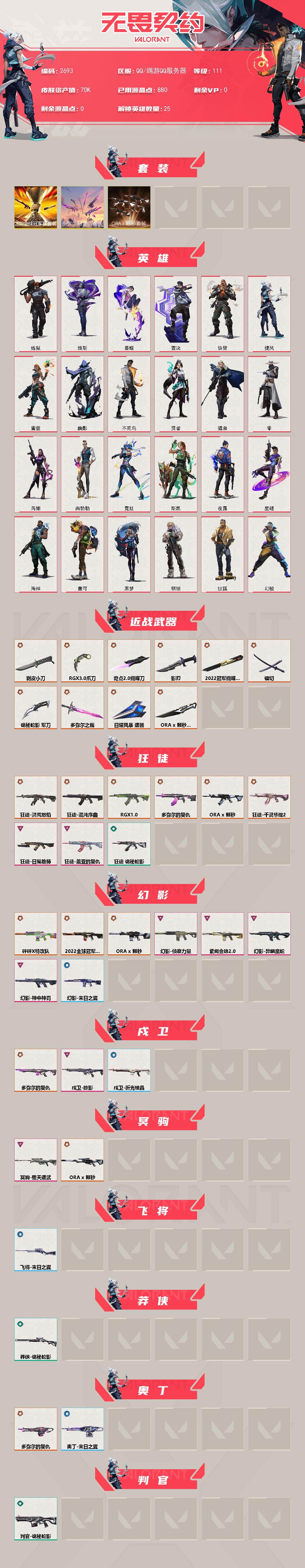 WWQXL413206无畏契约账号详情图2