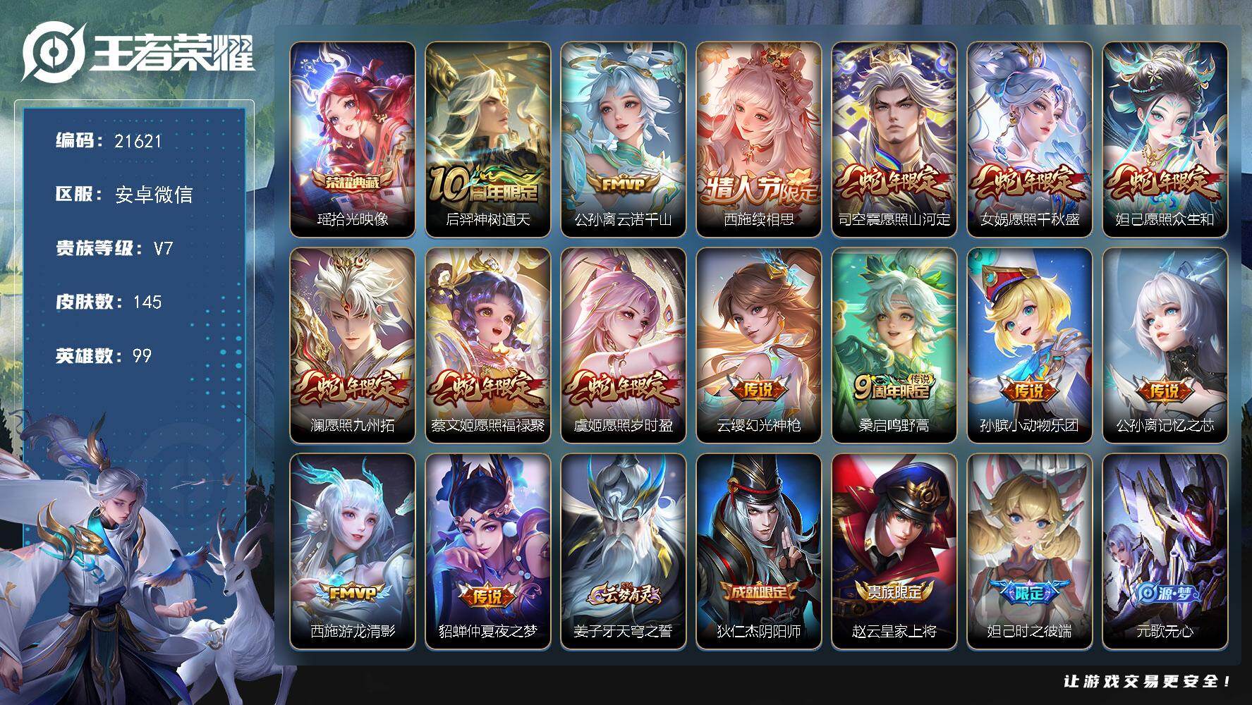 王者荣耀账号安卓VX【店长推荐妹子女号.蛇年套.瑶典藏.西施情人节限定，龙年安琪拉，瑶遇见神鹿，妲己时之彼端】13按键，1天幕，1王者印记，五级铭文20，可二次KK5270，安卓WX-V7-145皮肤-1典藏皮肤-15