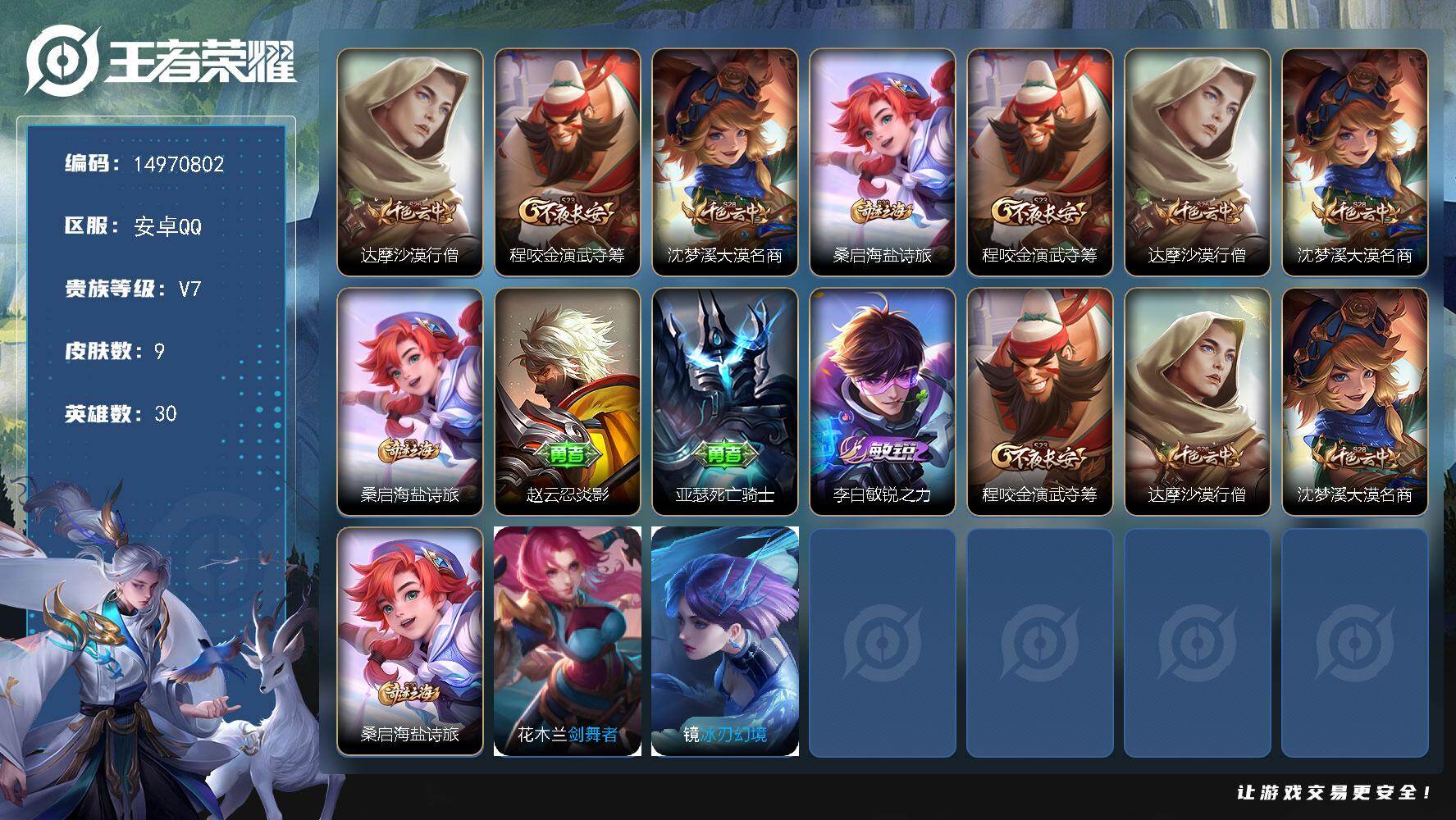 王者荣耀账号安卓QQ30英雄-9皮肤-DAS9301有二次钱包无法注销安卓Q-V7-292皮肤1典藏1星传说7传说73史