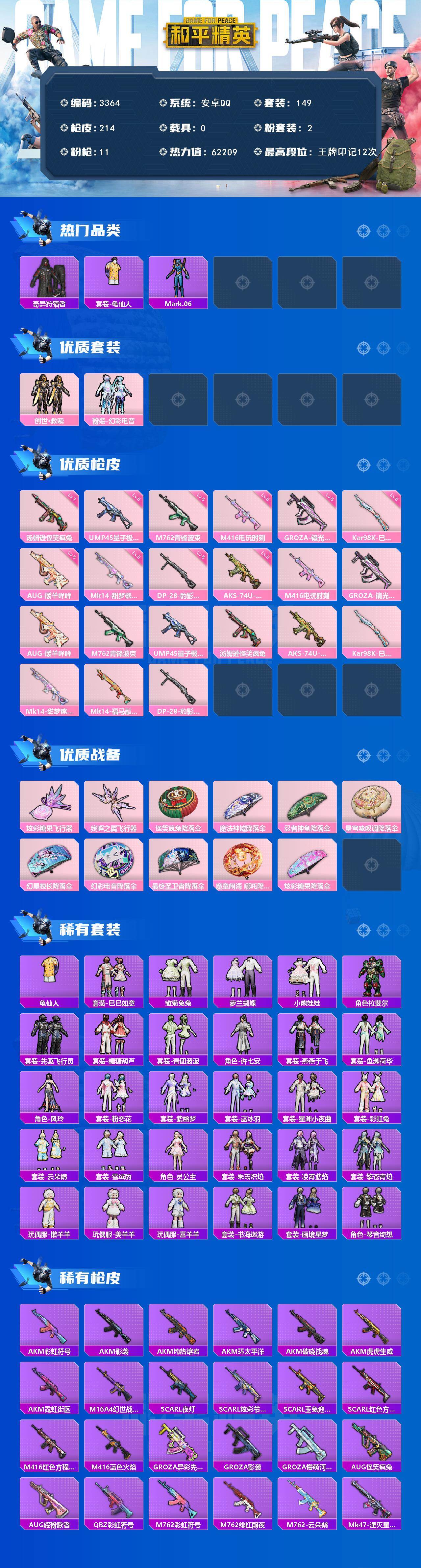 HPCMW4100009和平精英账号详情图2