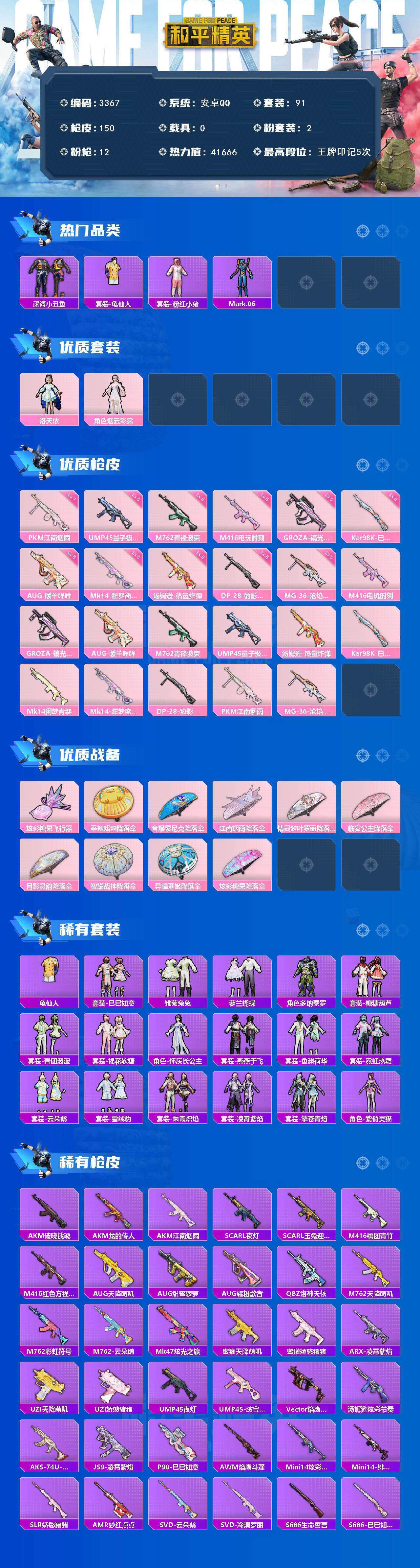 HPCMW4100012和平精英账号详情图2