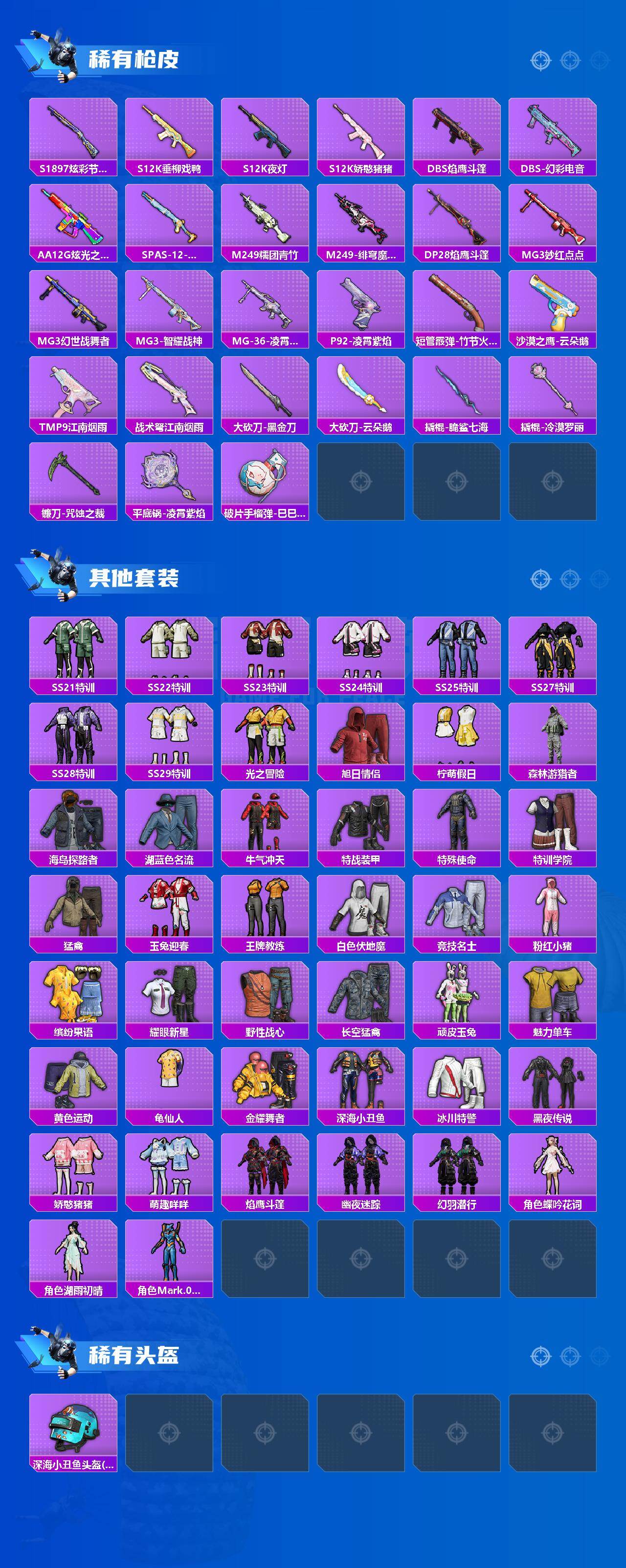 HPCMW4100012和平精英账号详情图3